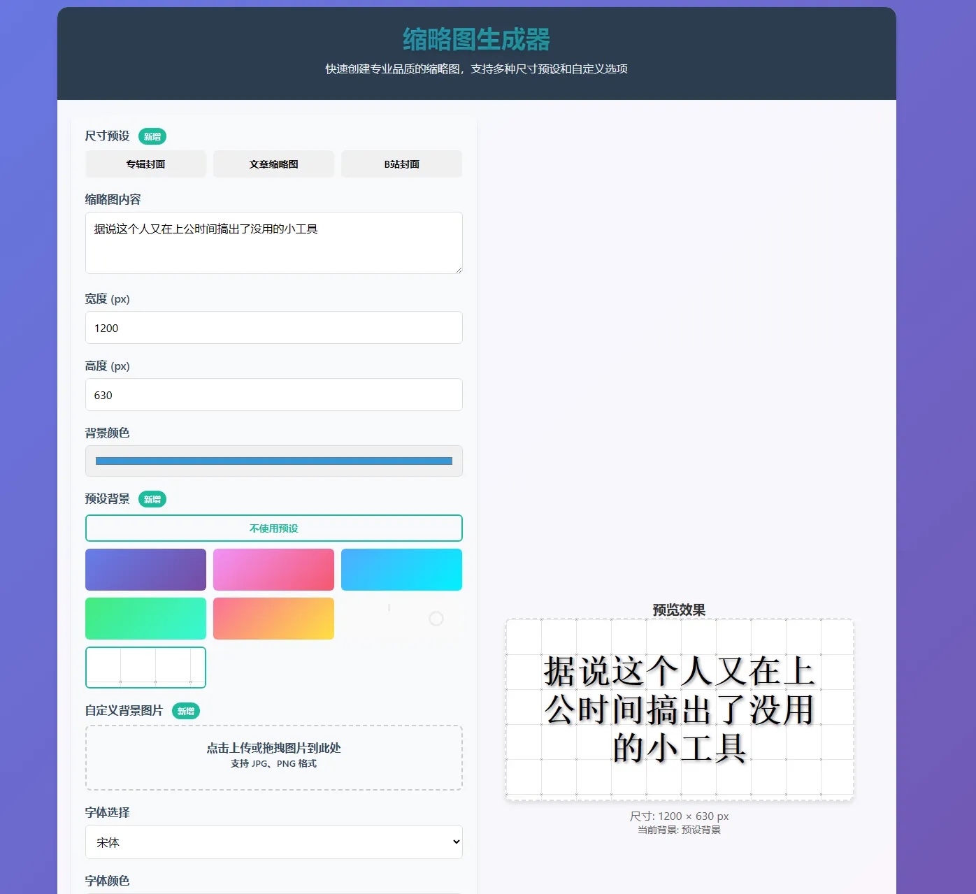 缩略图生成器全景