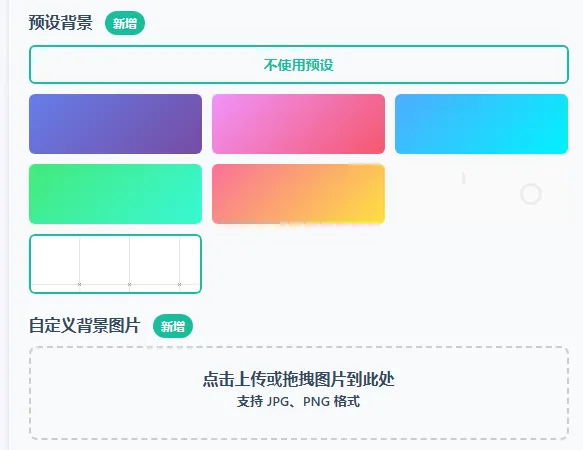 背景设置